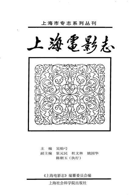 1999-上海电影志.pdf电子版_上海市志预览图2