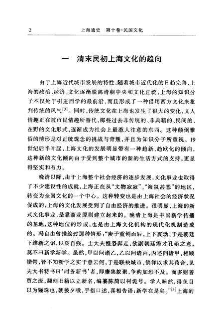1999-上海通史  第10卷  民国文化.pdf电子版_上海市志预览图2