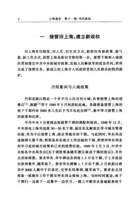 1999-上海通史  第11卷  当代政治.pdf电子版_上海市志预览图2