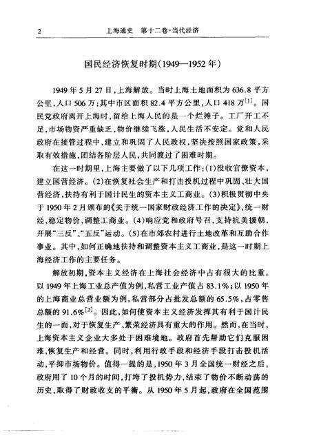 1999-上海通史  第12卷  当代经济.pdf电子版_上海市志预览图2