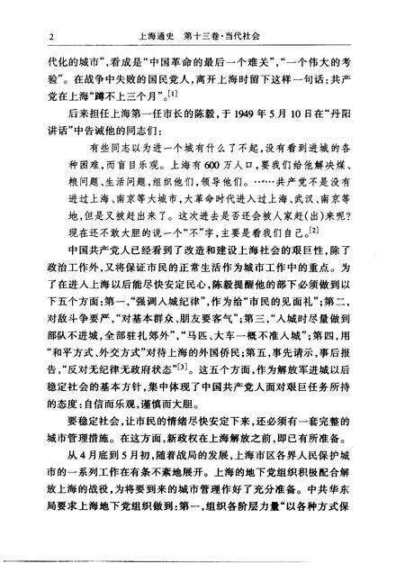 1999-上海通史  第13卷  当代社会.pdf电子版_上海市志预览图2