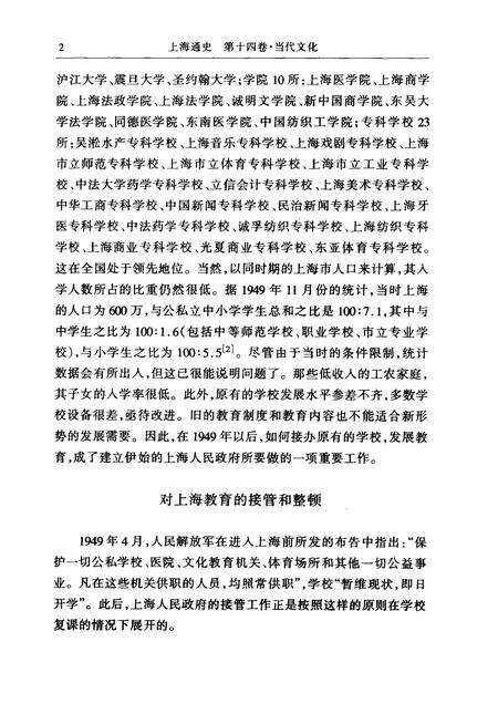 1999-上海通史  第14卷  当代文化.pdf电子版_上海市志预览图2