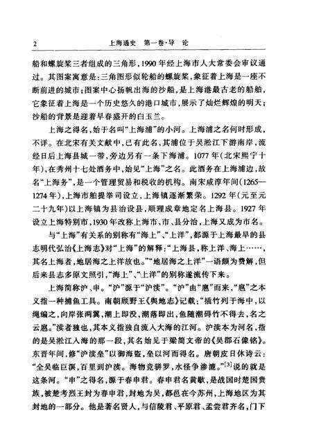 1999-上海通史  第1卷  导论.pdf电子版_上海市志预览图2