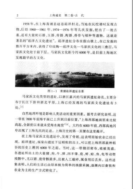 1999-上海通史  第2卷  古代.pdf电子版_上海市志预览图2