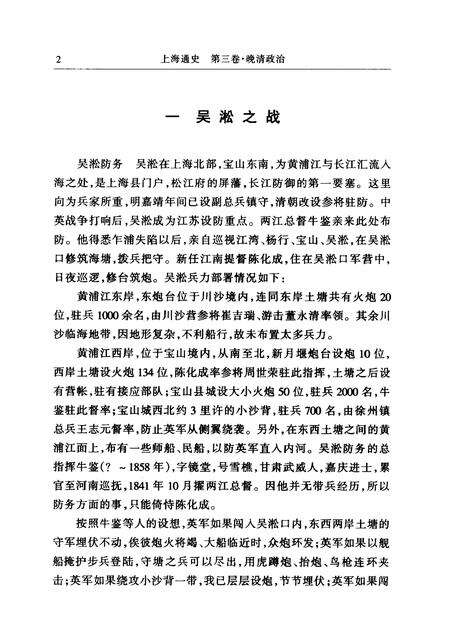 1999-上海通史  第3卷  晚清政治.pdf电子版_上海市志预览图2