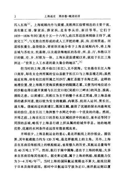 1999-上海通史  第4卷  晚清经济.pdf电子版_上海市志预览图2