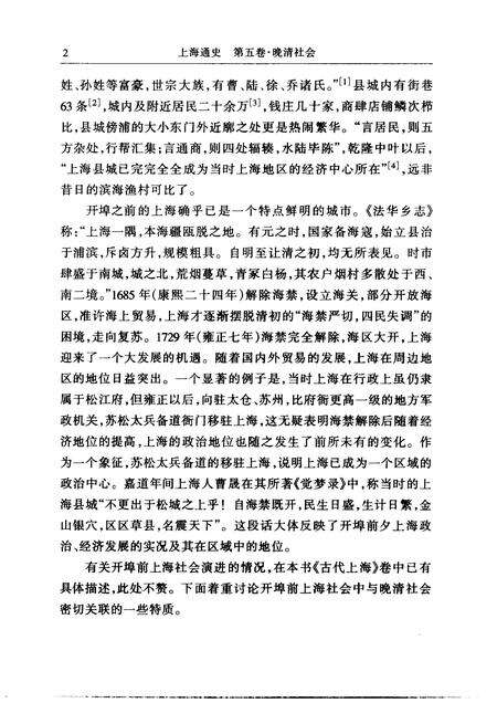 1999-上海通史  第5卷  晚清社会.pdf电子版_上海市志预览图2