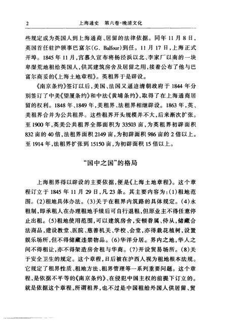 1999-上海通史  第6卷  晚清文化.pdf电子版_上海市志预览图2