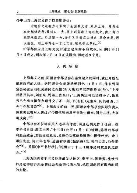 1999-上海通史  第7卷  民国政治.pdf电子版_上海市志预览图2