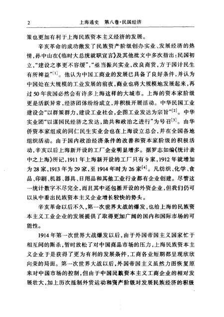 1999-上海通史  第8卷  民国经济.pdf电子版_上海市志预览图2