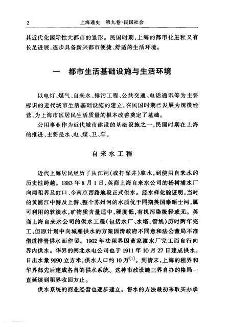 1999-上海通史  第9卷  民国社会.pdf电子版_上海市志预览图2