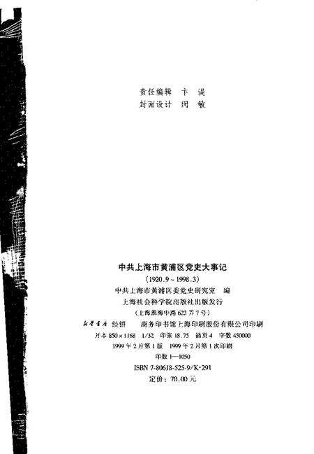 1999-中共上海市黄浦区党史大事记  1920.9-1998.3.pdf电子版_上海市志预览图2