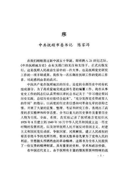 1999-中共抚顺地方史  1928-1949.pdf电子版_辽宁省志预览图2