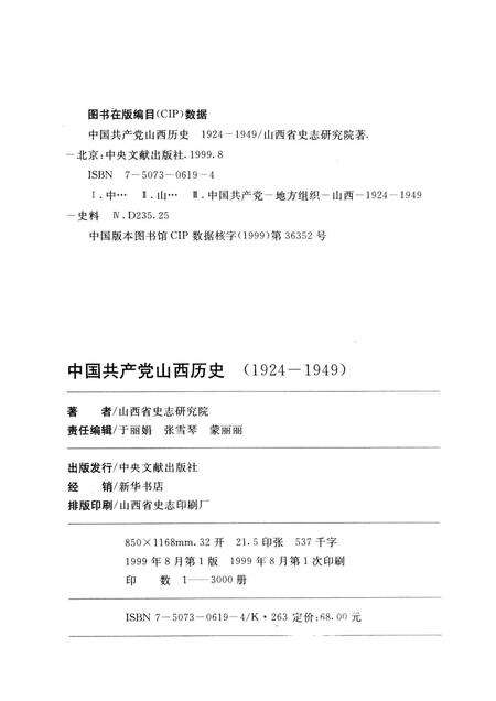 1999-中国共产党山西历史  1924-1949.pdf电子版_山西省志预览图2