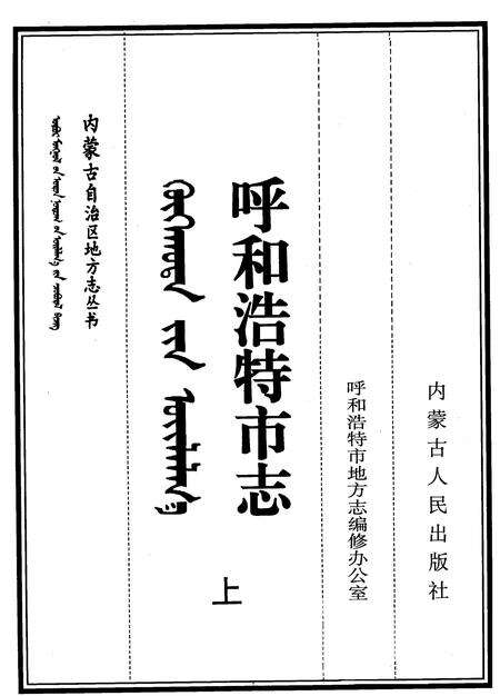 1999-呼和浩特市志  上.pdf电子版_内蒙古志预览图2