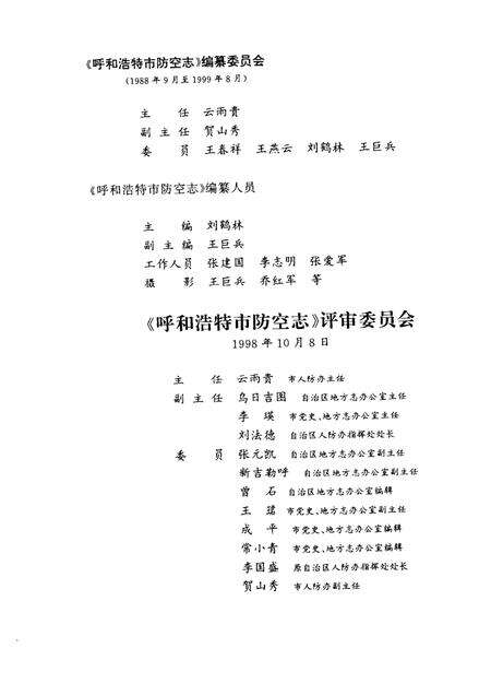 1999-呼和浩特市防空志.pdf电子版_内蒙古志预览图2