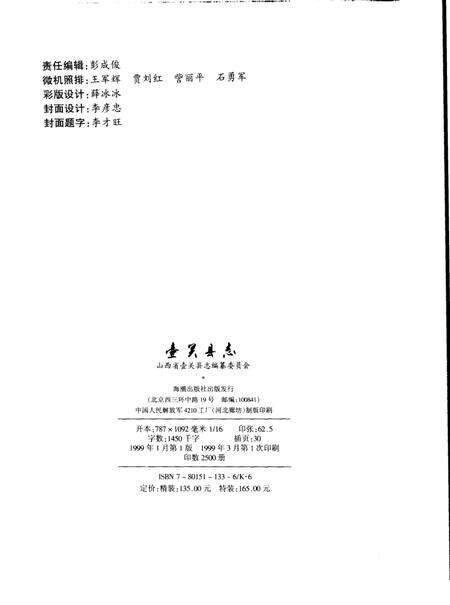 1999-壶关县志.pdf电子版_山西省志预览图2