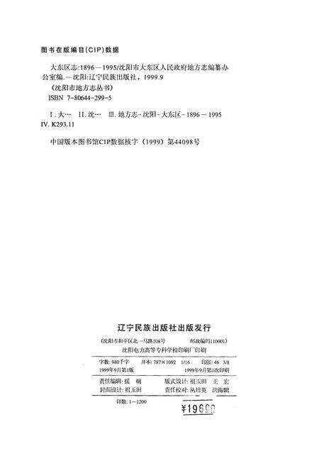 1999-大东区志  1896-1995.pdf电子版_辽宁省志预览图2