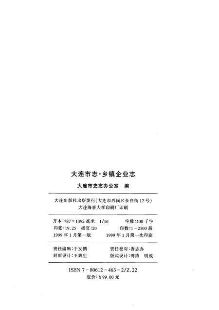 1999-大连市志  乡镇企业志.pdf电子版_辽宁省志预览图2