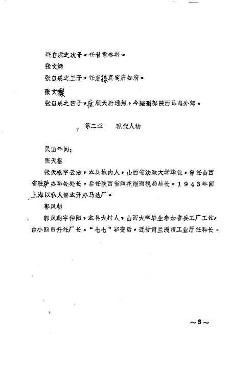 1931-五寨县志.pdf电子版_山西省志预览图2