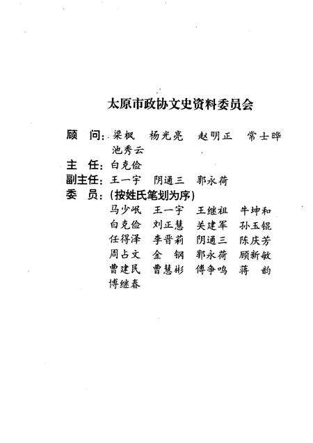 1999-太原文史资料  第25辑  太原市各民主党派的发展及代表人物.pdf电子版_山西省志预览图2