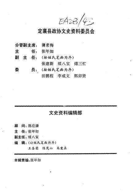 1999-定襄文史资料  第9辑.pdf电子版_山西省志预览图2