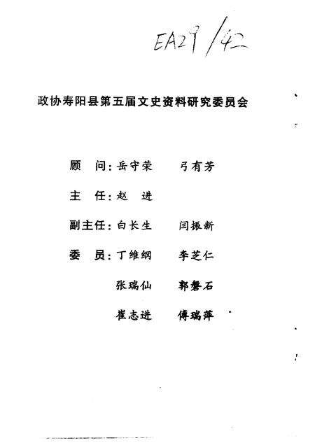 1999-寿阳文史资料  第6辑.pdf电子版_山西省志预览图2