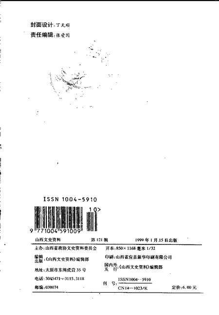 1999-山西文史资料  1999年  第1辑  总第121辑.pdf电子版_山西省志预览图2