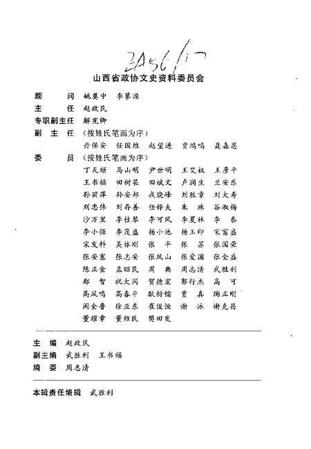 1999-山西文史资料  1999年  第6辑  总第126辑.pdf电子版_山西省志预览图2