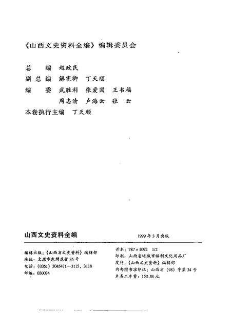 1999-山西文史资料全编  第2卷  第14辑-第25辑.pdf电子版_山西省志预览图2