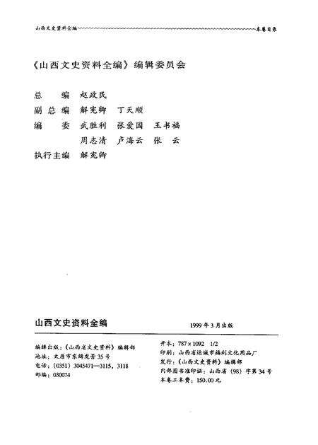 1999-山西文史资料全编  第3第第26辑-第37辑.pdf电子版_山西省志预览图2