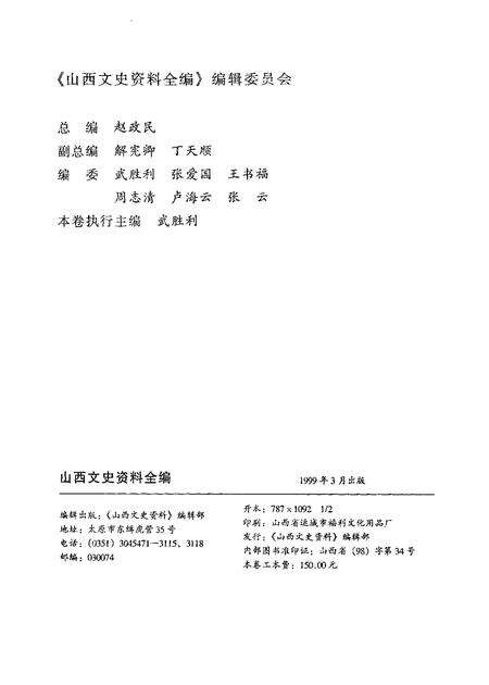 1999-山西文史资料全编  第4卷  第38辑-第49辑.pdf电子版_山西省志预览图2
