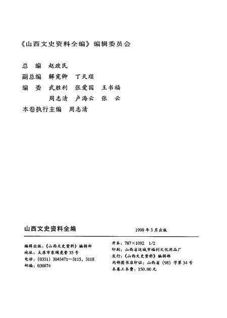 1999-山西文史资料全编  第6卷  第61辑-第72辑.pdf电子版_山西省志预览图2
