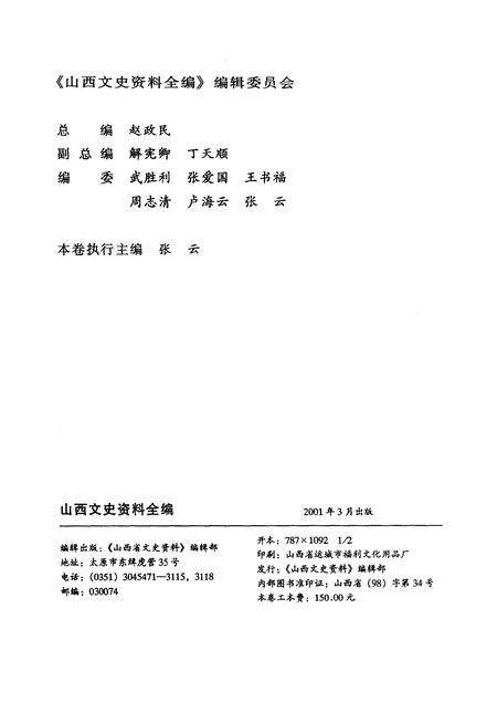 1999-山西文史资料全编  第8卷  第85辑-第96辑.pdf电子版_山西省志预览图2