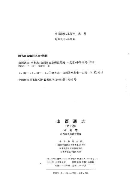 1999-山西通志  第10卷  水利志.pdf电子版_山西省志预览图2