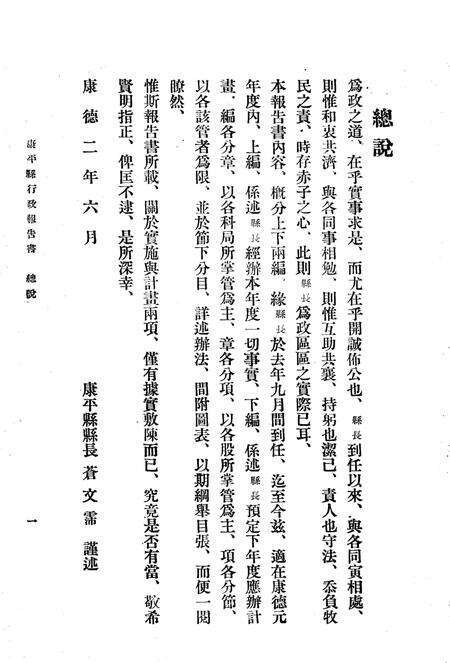 1935-康平县行政报告书  上.pdf电子版_辽宁省志预览图2