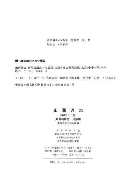 1999-山西通志  第43卷  新闻出版志  出版篇.pdf电子版_山西省志预览图2