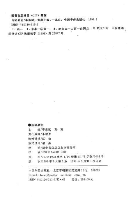 1999-山阴县志.pdf电子版_山西省志预览图2