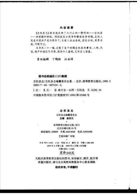 1999-左权县志.pdf电子版_山西省志预览图2