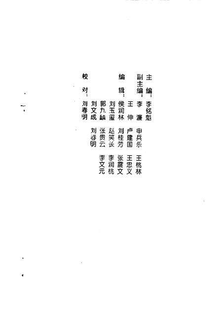 1999-平定文史资料  第13辑  政协委员书画专辑.pdf电子版_山西省志预览图2