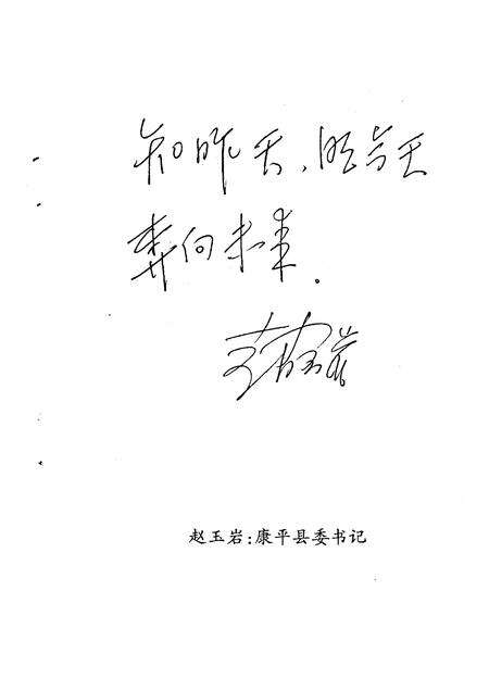 1999-康平县文史资料  第10辑.pdf电子版_辽宁省志预览图2