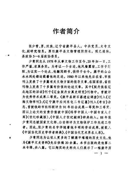 1999-康平县文史资料  第11辑.pdf电子版_辽宁省志预览图2