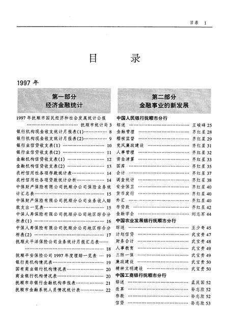 1999-抚顺金融年鉴  1998-1999.pdf电子版_辽宁省志预览图2