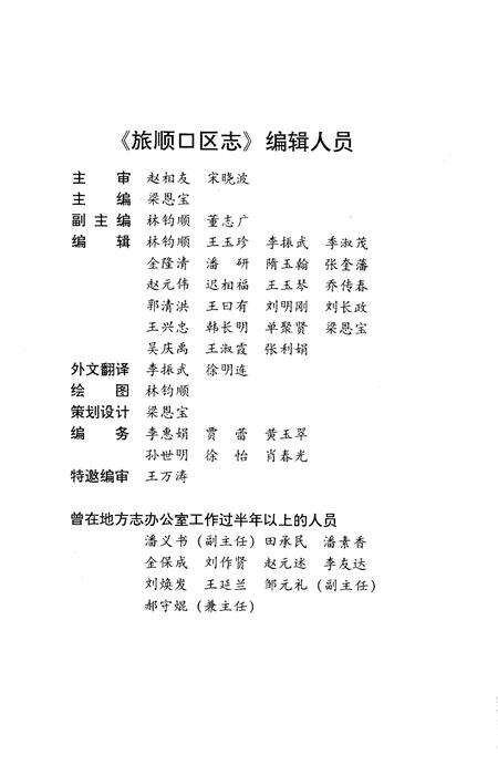 1999-旅顺口区志.pdf电子版_辽宁省志预览图2