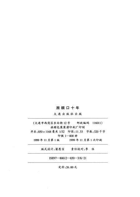 1999-旅顺口十年  1956-1966.pdf电子版_辽宁省志预览图2