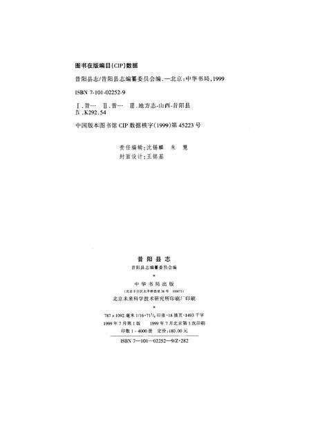 1999-昔阳县志.pdf电子版_山西省志预览图2