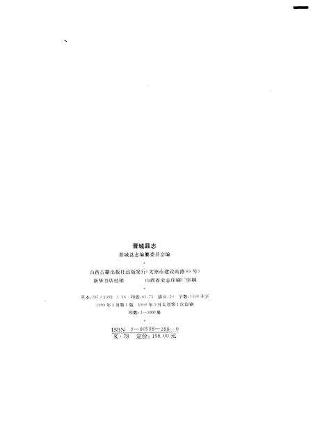 1999-晋城县志.pdf电子版_山西省志预览图2