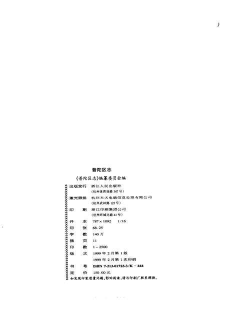 1999-普陀区志  1987-1995.pdf电子版_上海市志预览图2