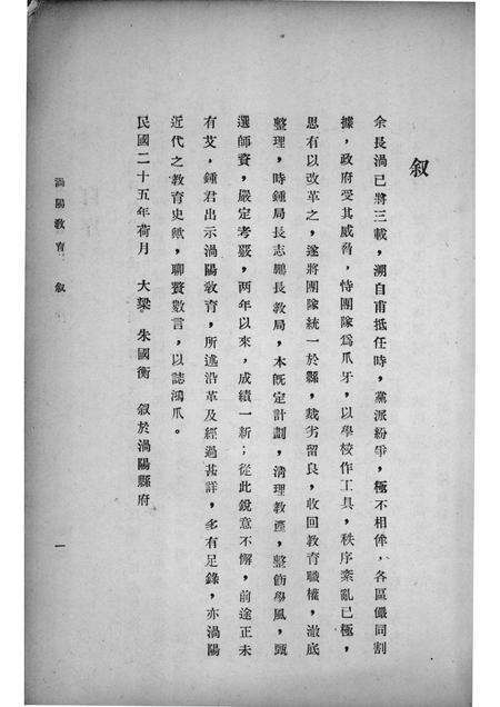 1936版三年来之涡阳教育.pdf电子版_安徽省志预览图2