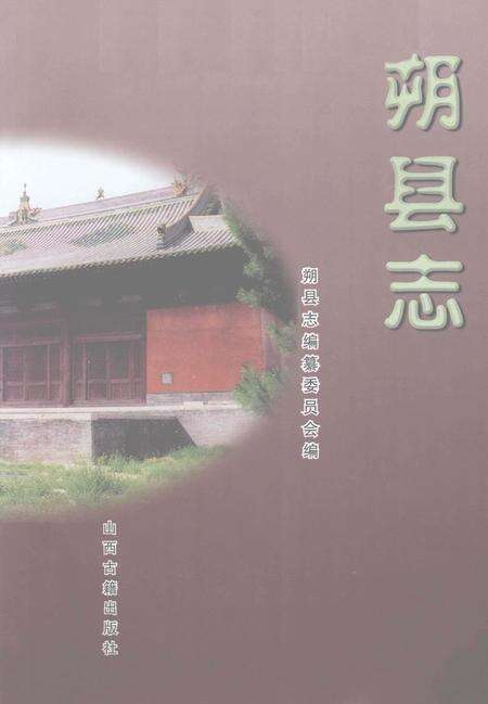 1999-朔县志.pdf电子版_山西省志预览图2